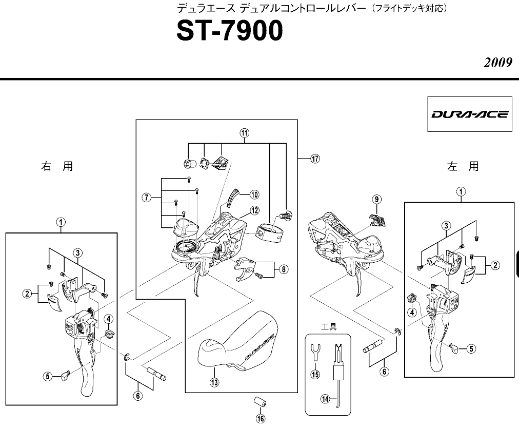 DURA-ACE/7900 STレバーの特徴・選び方を詳しく解説：自転車専門店