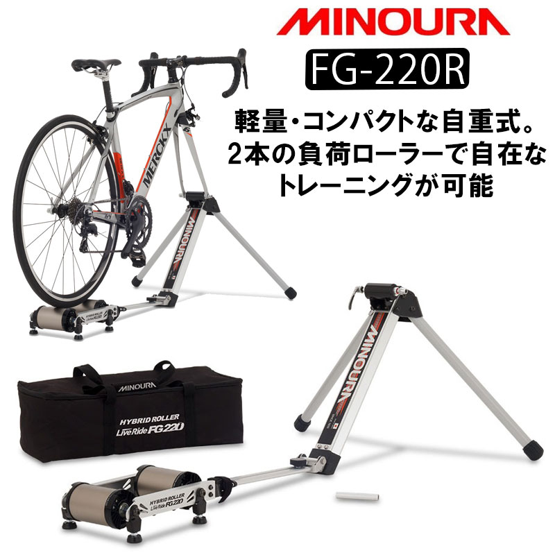 MINOURA（ミノウラ）LIVE RIDE FG-220RR FG220ダブルアール