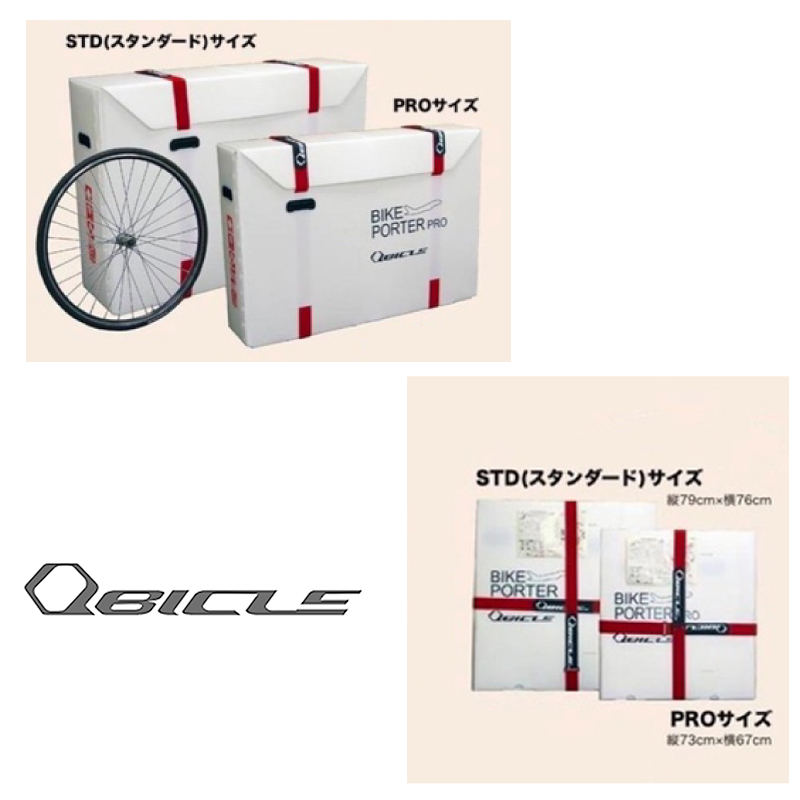QBICLE（キュービクル）BIKE PORTER STD （バイクポーターSTD