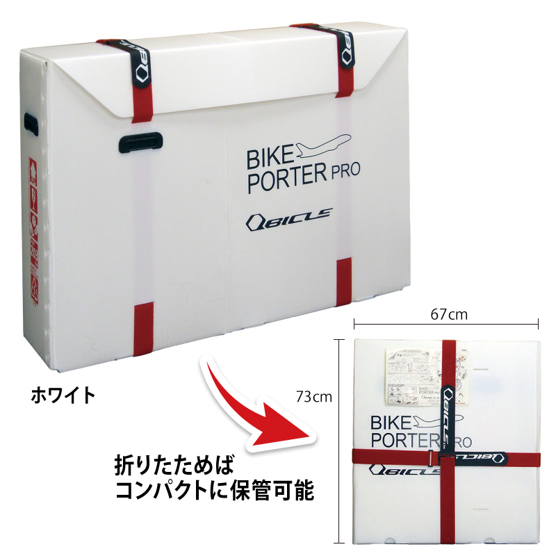 QBICLE（キュービクル）BIKE PORTER PRO （バイクポーター PRO）プロ
