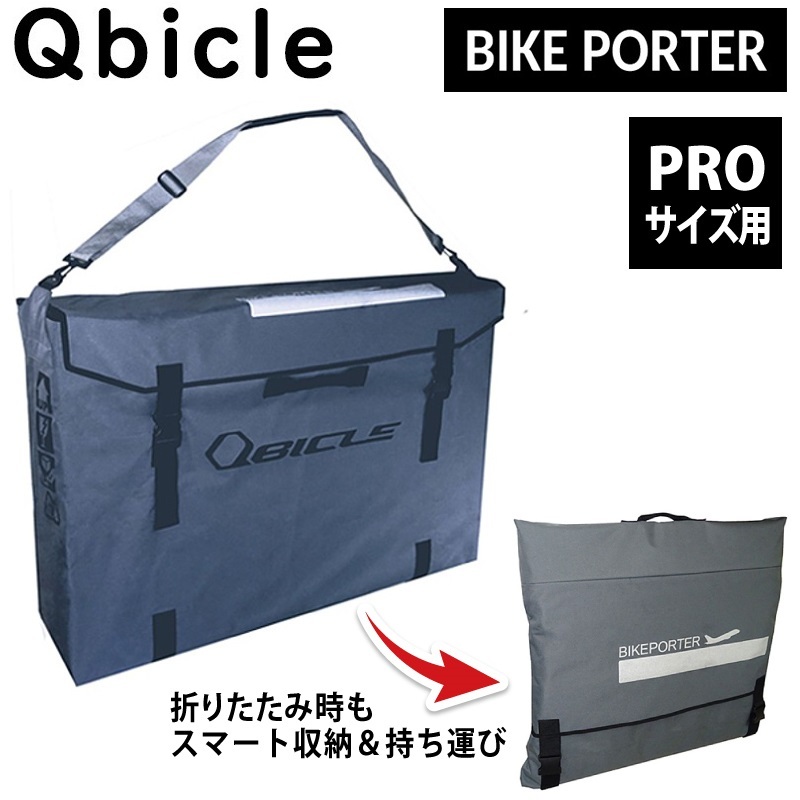 QBICLE（キュービクル）BIKE PORTER BAG （バイクポーターバッグ）PRO