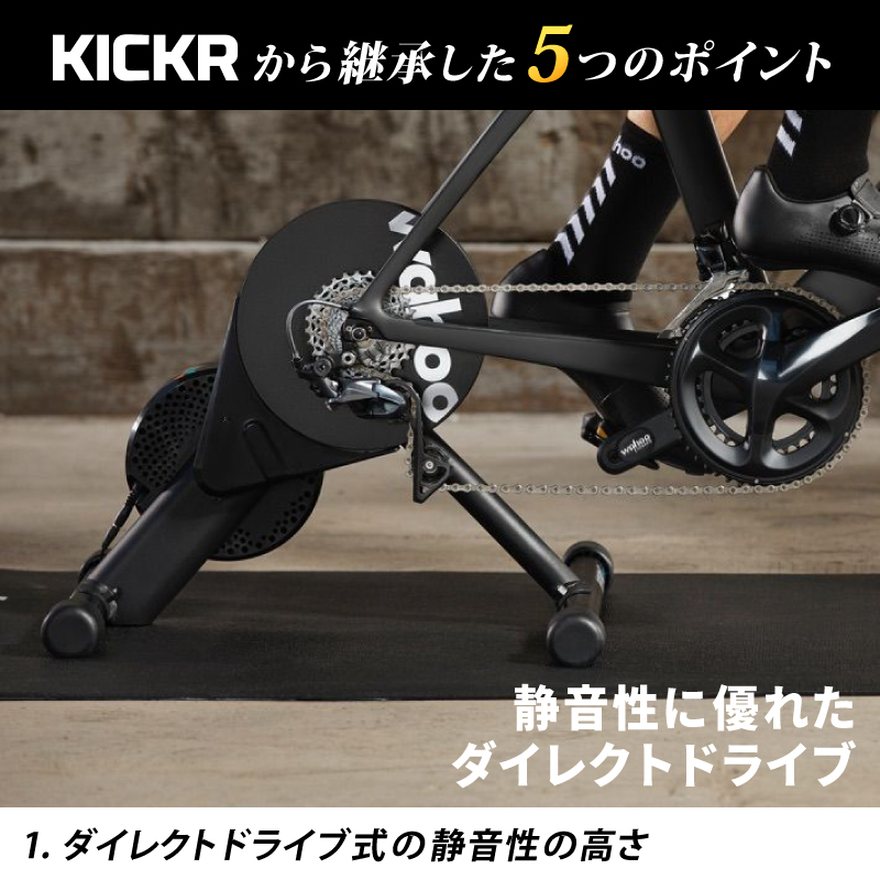 wahoo（ワフー）KICKR CORE （キッカーコア）ダイレクトドライブ式