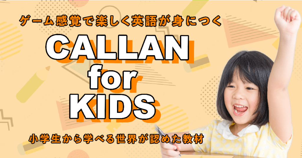 QQキッズの「カラン for KIDS」 - こども専門オンライン英会話【QQキッズ】