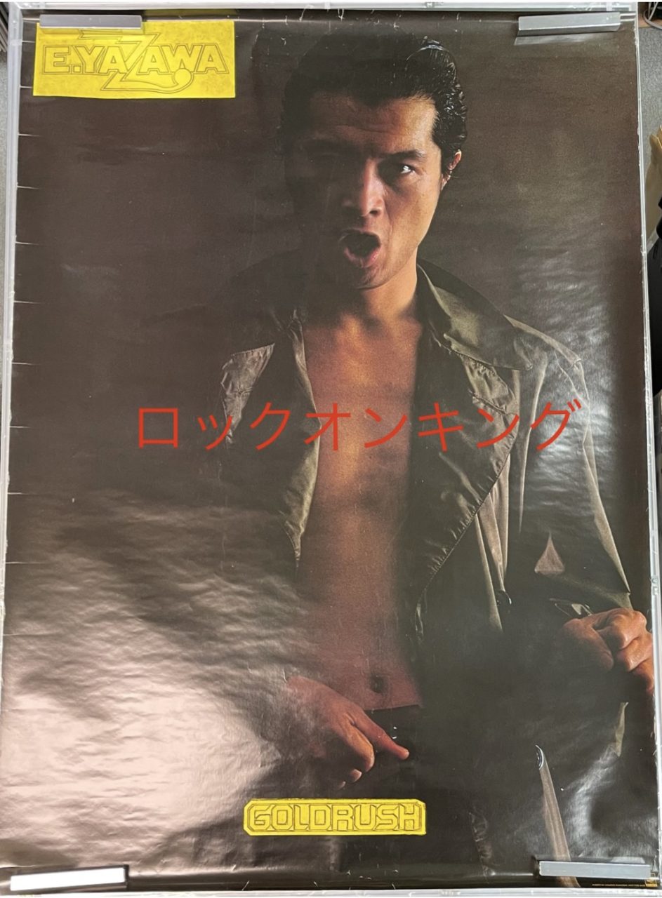 矢沢永吉 ポスター GOLD RUSH 1978 写真撮影 稲越功一 再入荷。 | 音楽