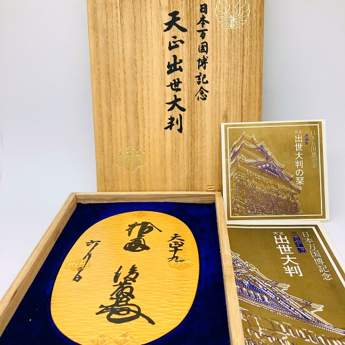 天正出世大判 純銀製 165.2g 日本万国博記念 三越謹製 EXPO70 を買取