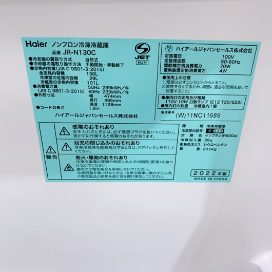 ハイアール 冷蔵庫 一人暮らし 2ドア 小型 2022年製 引越し 新生活