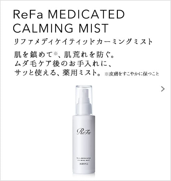 リファハイドラクリア - ReFa HYDRA CLEAR | 商品情報 | ReFa（リファ