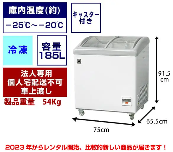 ショーケース冷凍庫：185L - 冷蔵庫・冷凍庫・ショーケース