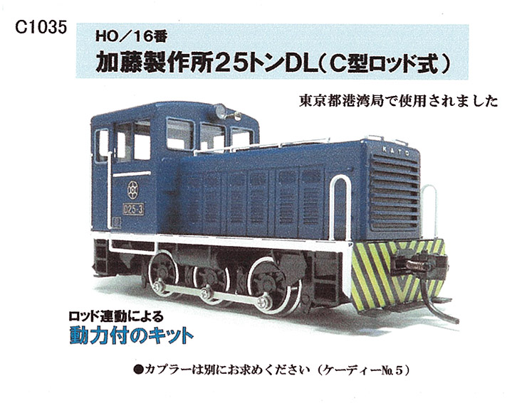 16番(HO)scale新製品情報 - れーるぎゃらりーろっこう