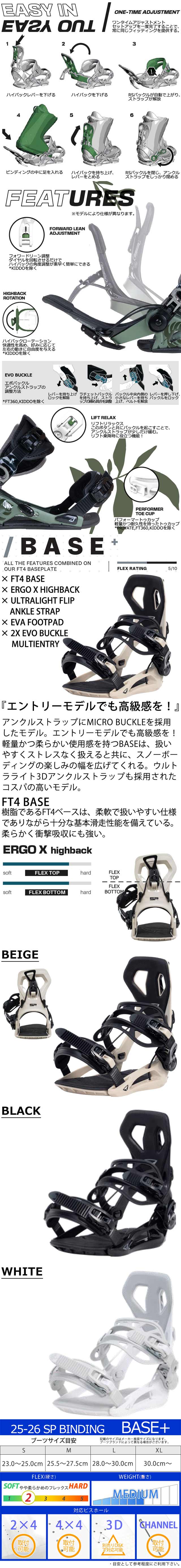 楽天市場】25-26 SP BINDING/エスピーバインディング BASE+ ベース