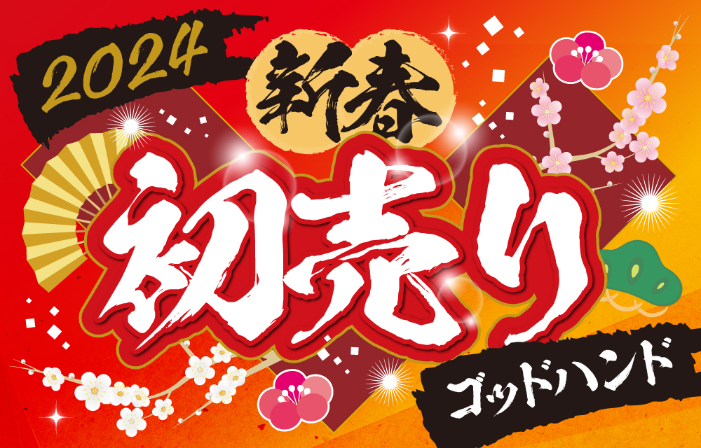 ゴッドハンド直販サイト本店