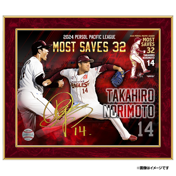 10/19(土)12:00】則本昂大選手「最多セーブ投手賞記念グッズ」発売