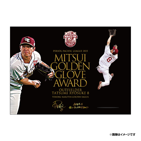 11/28(金)】辰己 涼介選手 ゴールデン・グラブ賞受賞記念グッズ発売