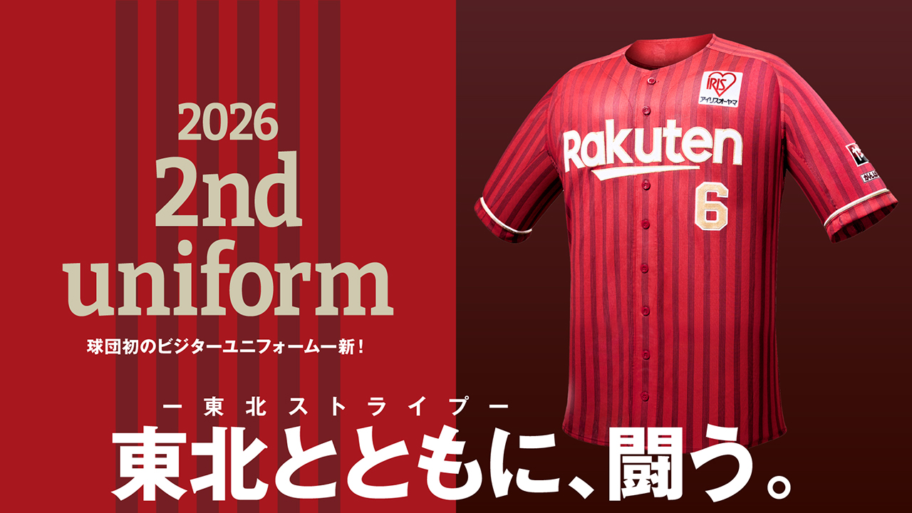 情報更新※2026ユニフォーム発売情報!!#18前田選手ユニフォーム発売日