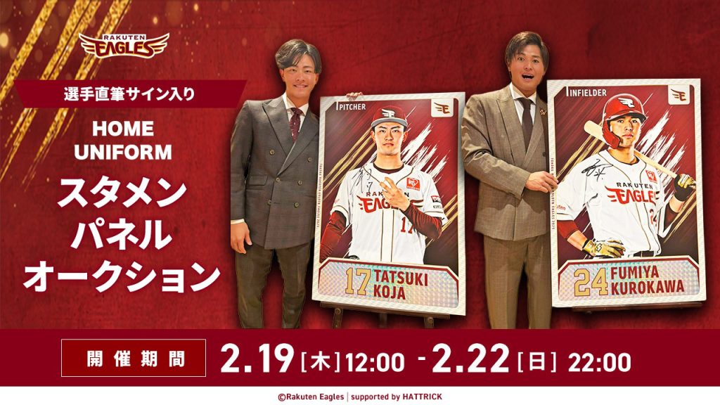 再掲※【11/25(土)21:00】則本昂大選手 4年連続奪三振王獲得記念グッズ