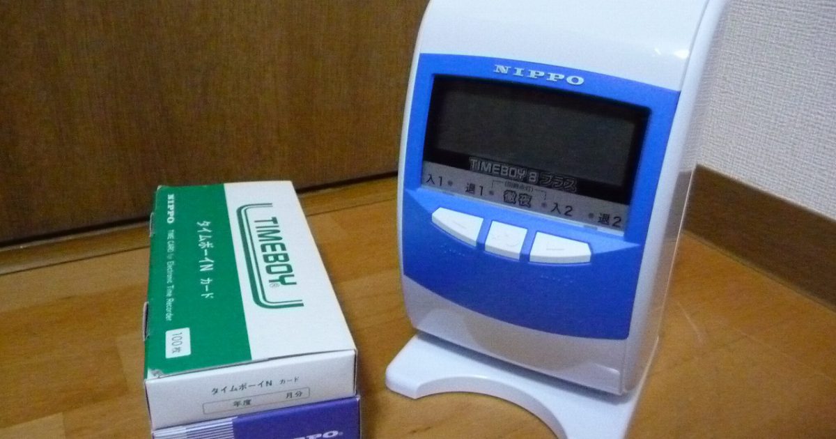 タイムレコーダー NIPPO TIMEBOY 8 プラス ニッポー タイムボーイ 液晶