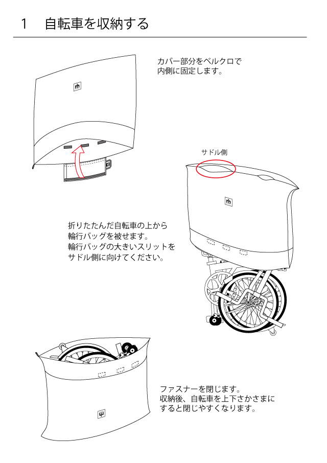 フレームイン輪行バッグ 取扱説明書 自転車ウェア、バッグ、カスクの