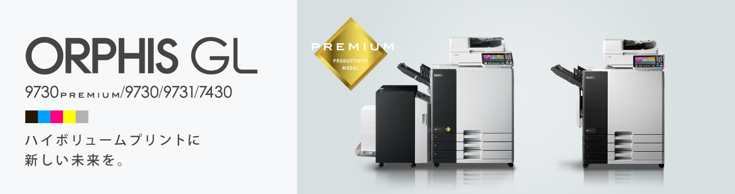 GLオプション仕様・価格 オルフィス製品情報｜RISO