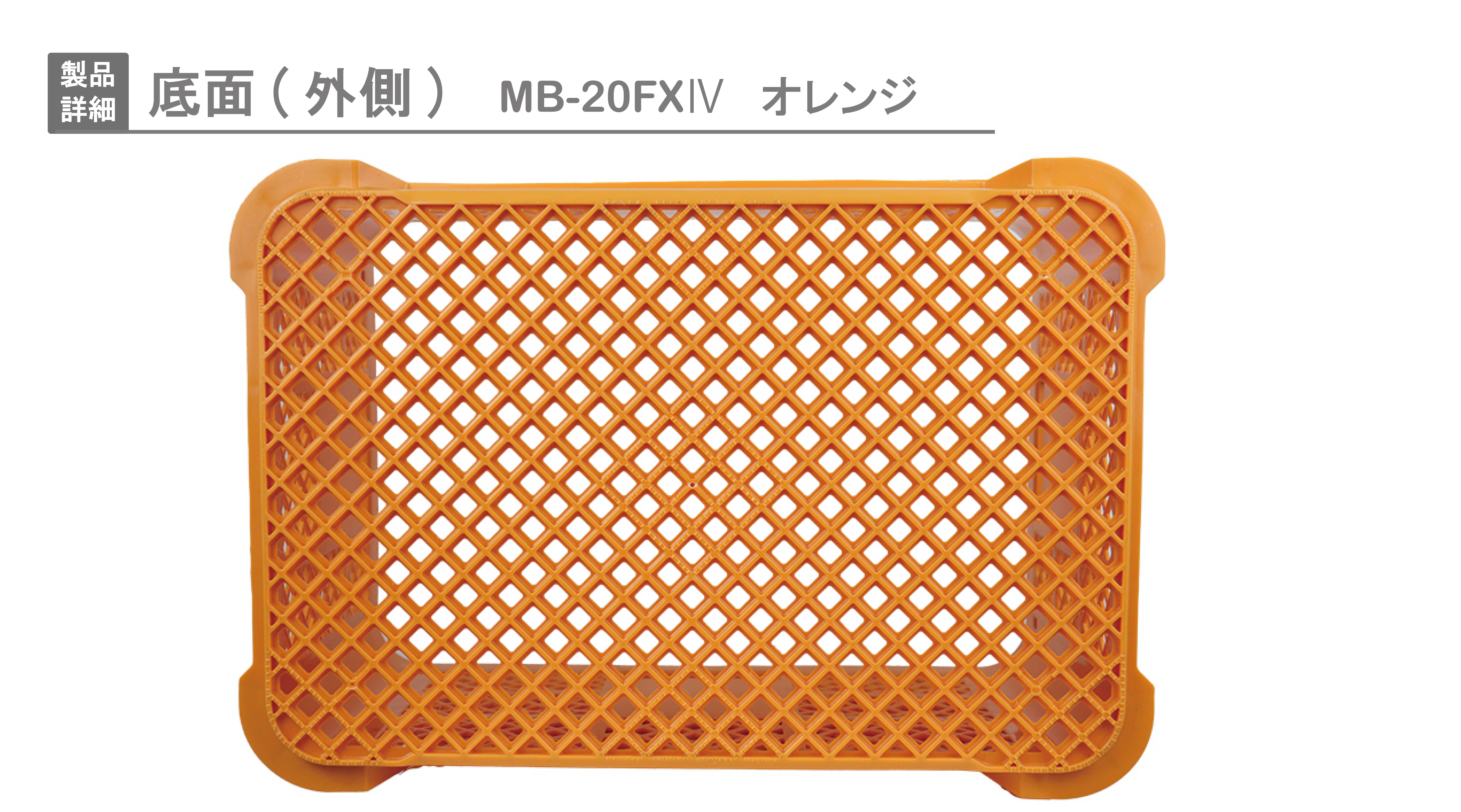 MB-20FXIV｜製品詳細｜リスのプラスチックグループ