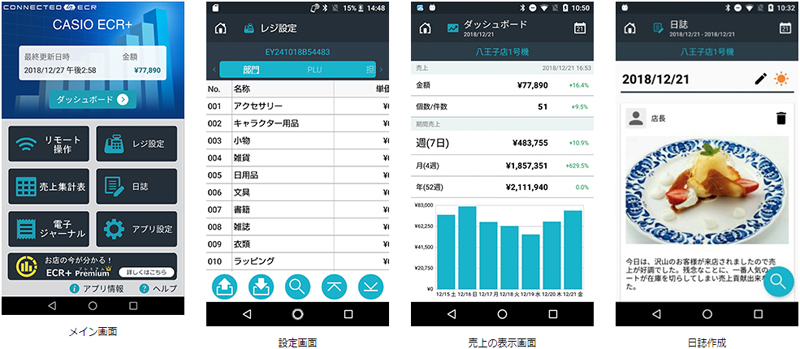 カシオ／スマホと連動し設定や売上確認できる電子レジスター | 流通
