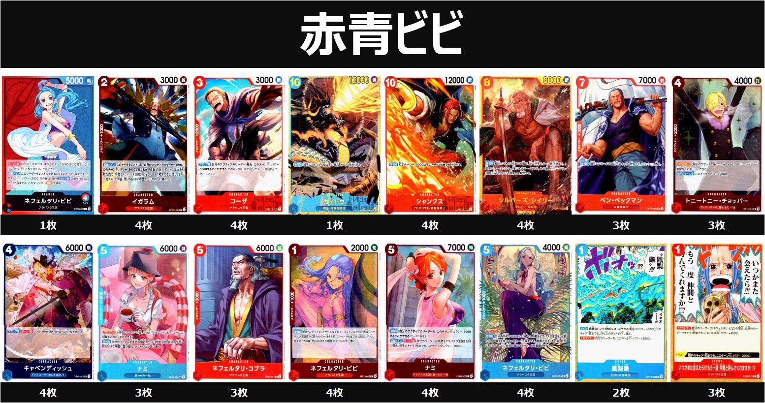 赤青ビビ デッキ - トレカショップ竜のしっぽ2号店