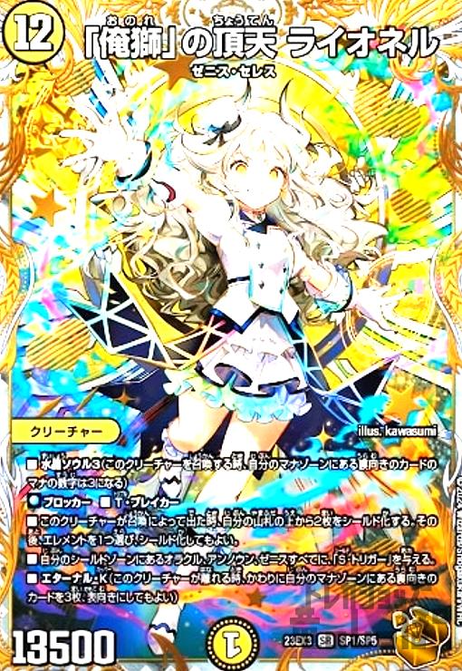 俺獅」の頂天 ライオネル(金トレジャー)(SP1/SP5) - トレカショップ竜