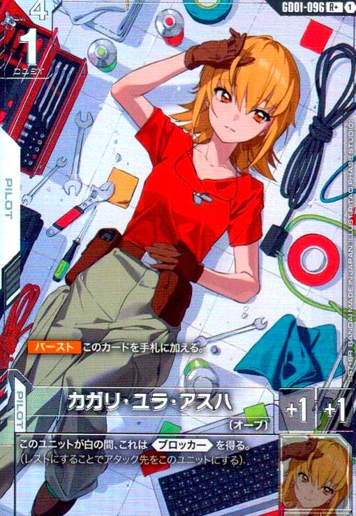 カガリ・ユラ・アスハ(R+)(GD01-096) - トレカショップ竜のしっぽ7号店