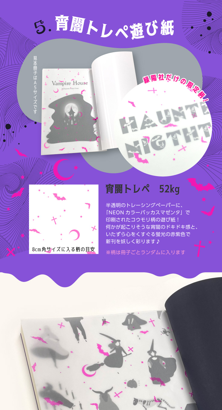 毒毒フェア | 同人誌印刷の緑陽社