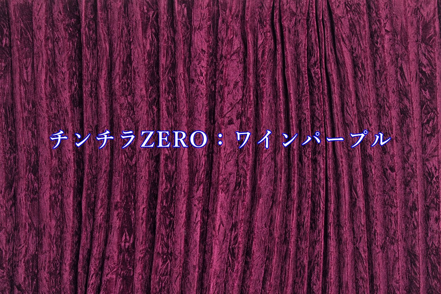 トラック用 チンチラZERO ハイルーフカーテン | 【公式】トラック