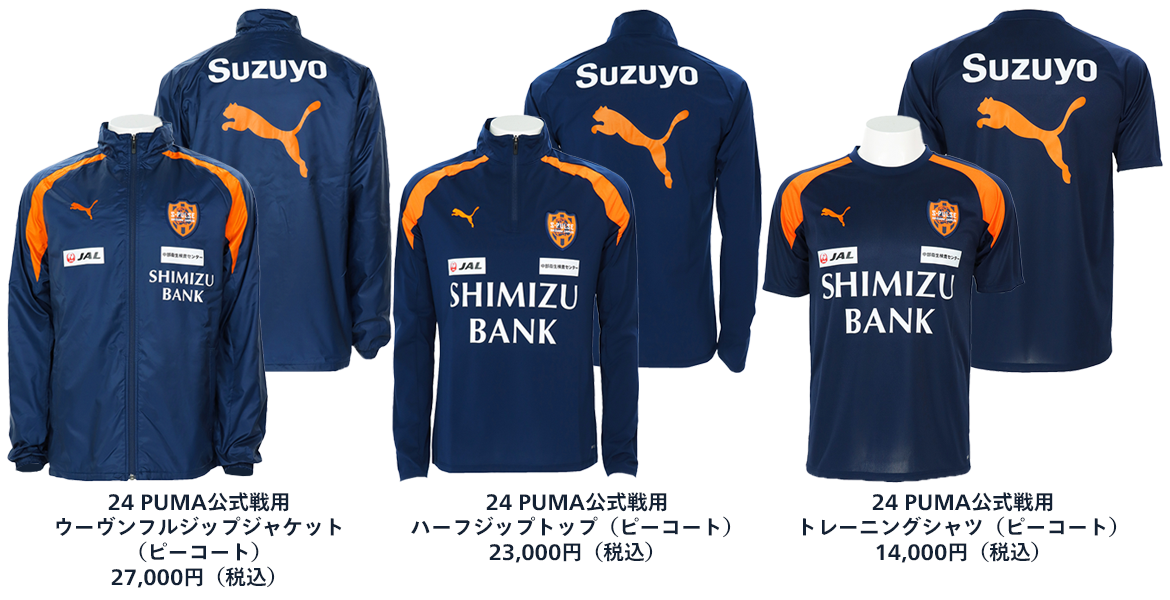 2024シーズン ホーム開幕戦に向けた新商品発売のお知らせ | 清水