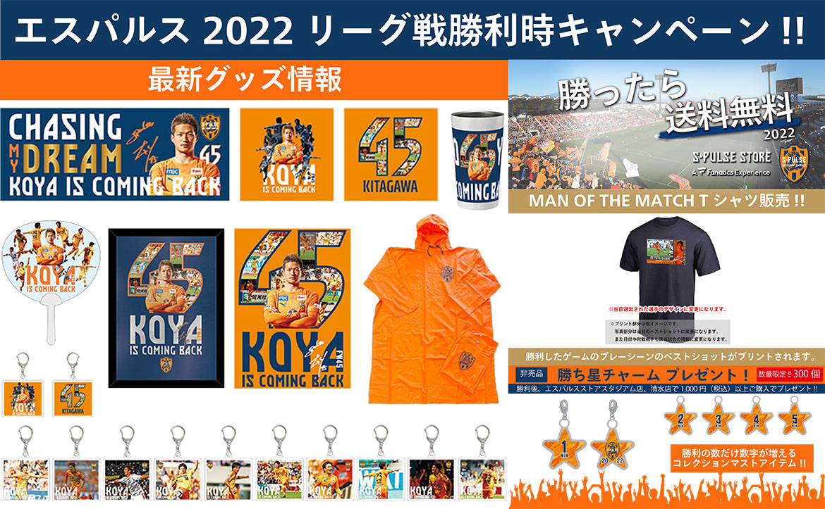 7月16日（土）浦和レッズ戦】グッズ販売、勝利時企画のお知らせ | 清水