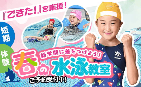 スイミングクラブ ルネサンス銚子】千葉県銚子市長塚町のスイミング