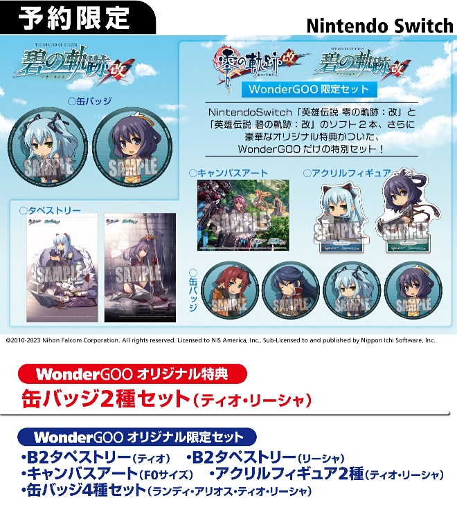 Nintendo Switch 英雄伝説 碧の軌跡：改【限定セット】B2タペストリー2