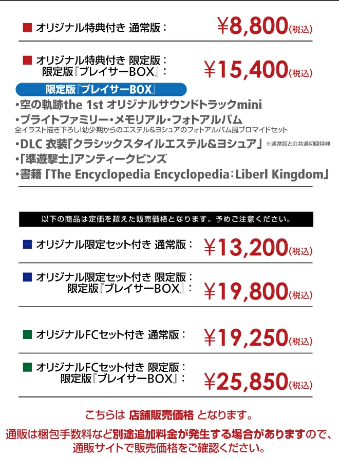 Nintendo Switch／PS5 空の軌跡 the 1st 【FCセット】WスエードB2