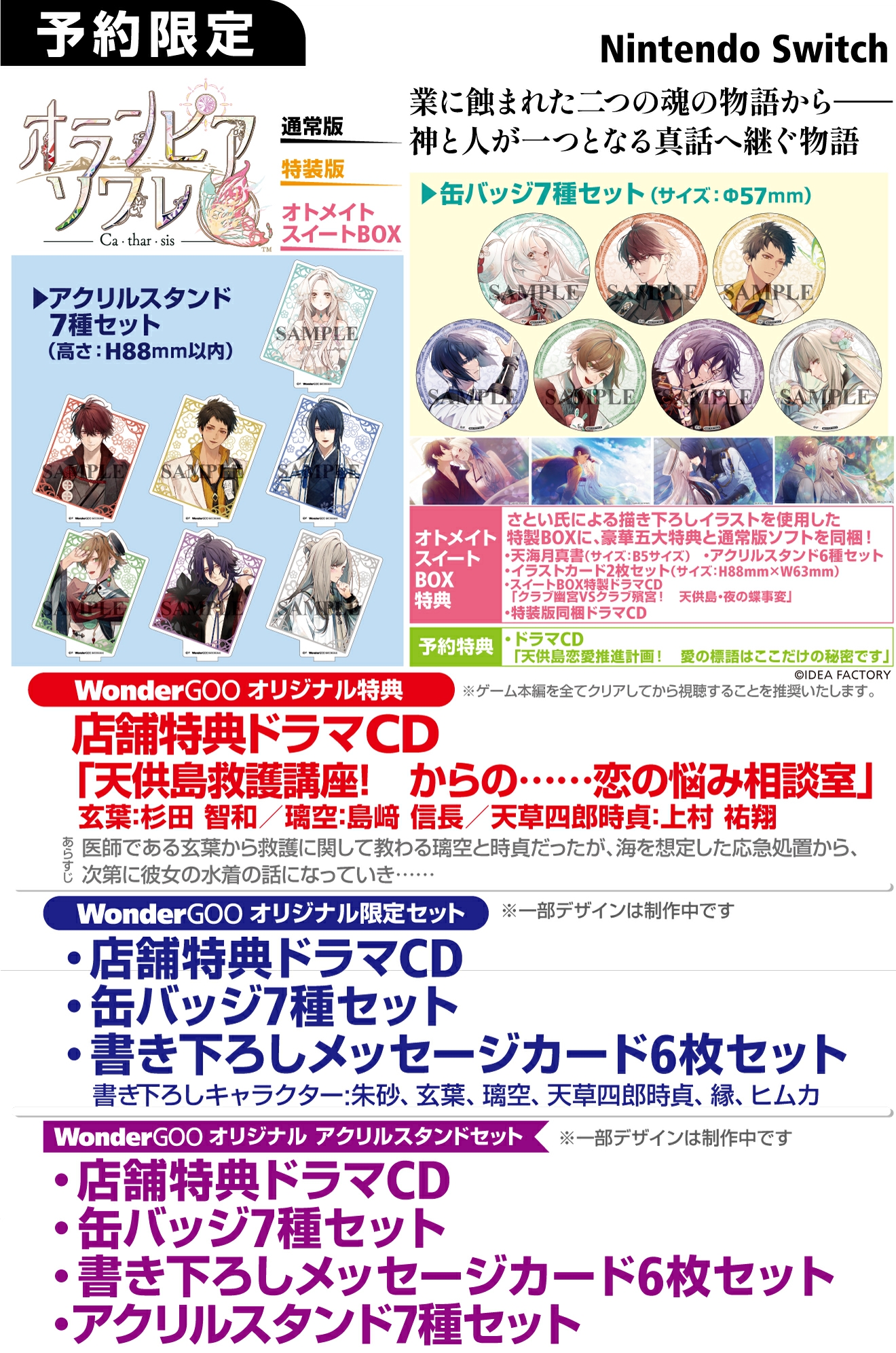 Nintendo Switch オランピアソワレ Catharsis【アクリルセット】店舗