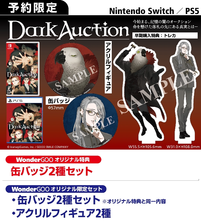 Nintendo Switch／PS5 ダークオークション【限定セット】缶バッジ2種