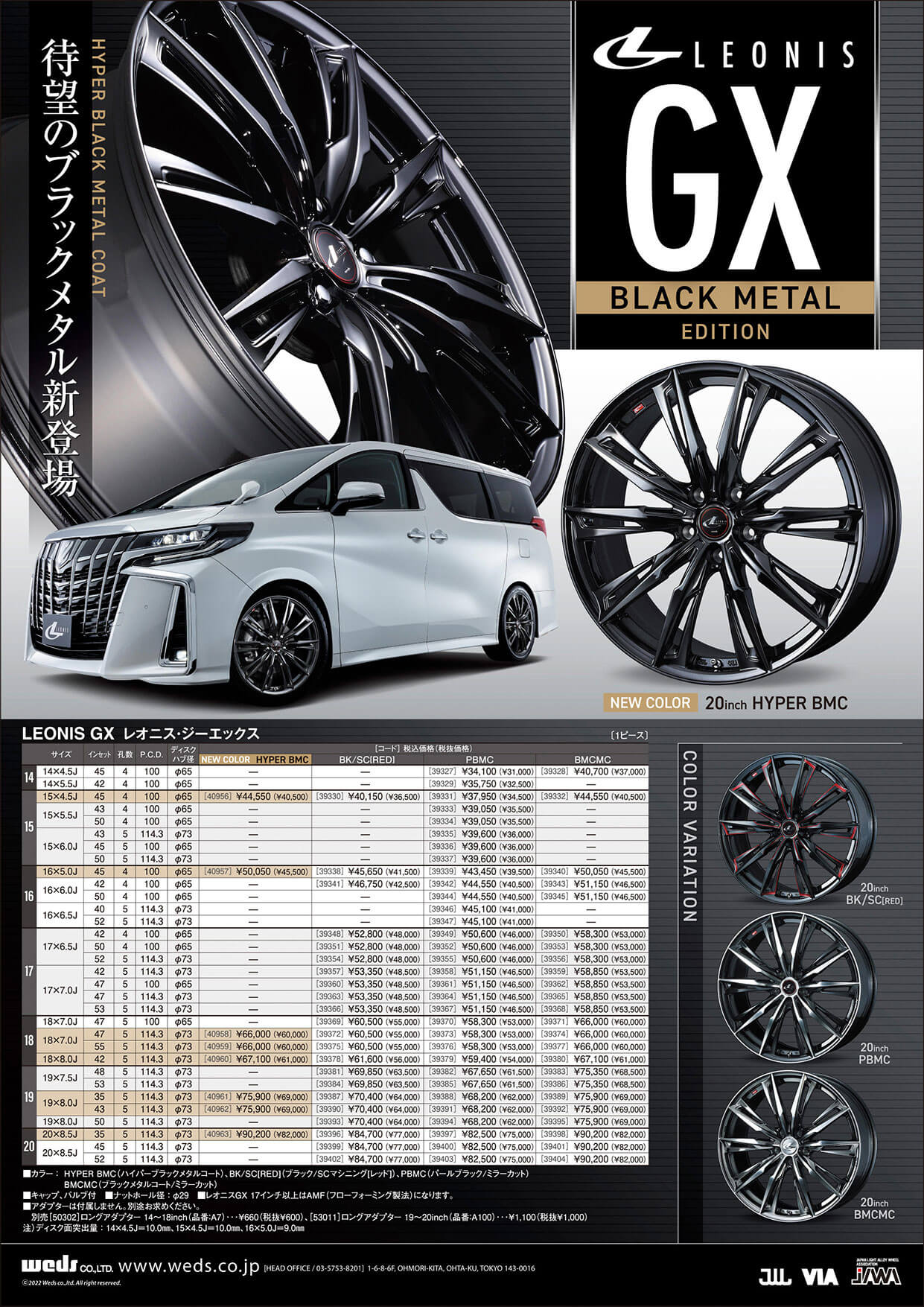 LEONIS GX / SKに待望のブラックメタルカラーが新登場！ – weds CO