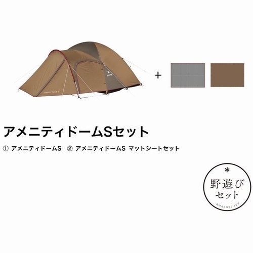 野遊びセット アメニティドームSセット snow peak（スノーピーク