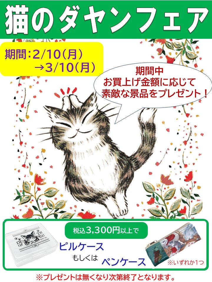 有隣堂セレオ八王子店／「猫のダヤンフェア」開催のお知らせ