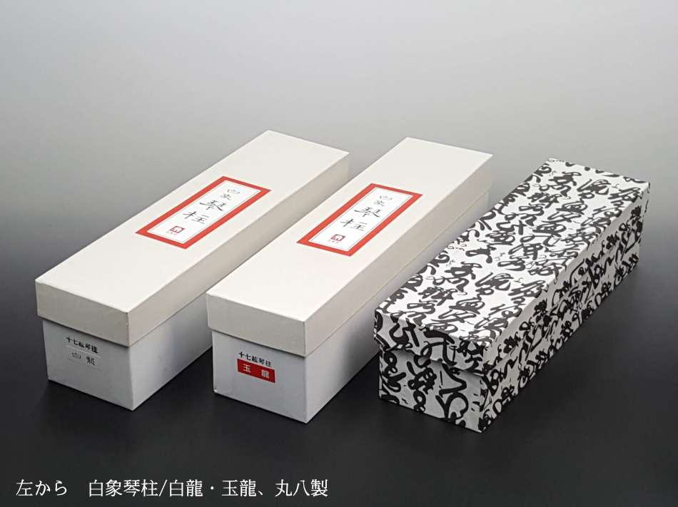 十七弦用/17絃用 琴柱 販売 【和楽器市場】