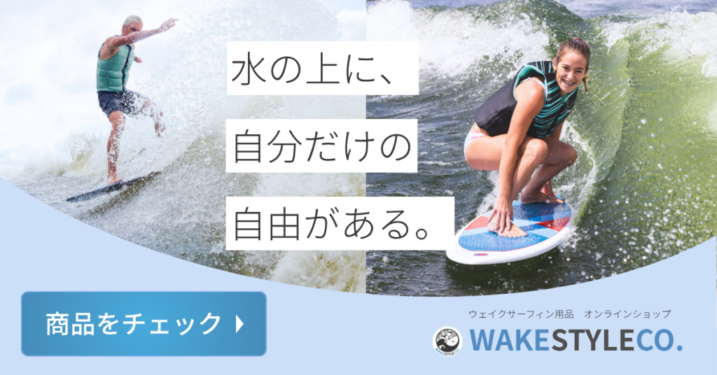 ウェイクサーフィン用ボード | WAKESTYLECO.