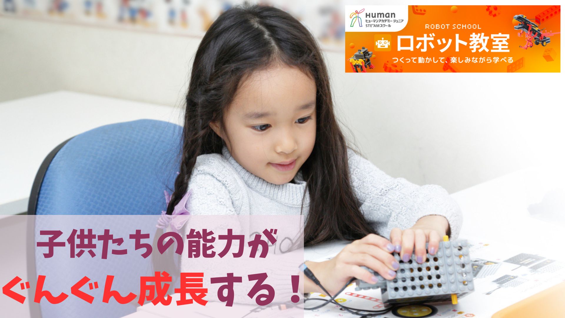 ロボット＆プログラミング教室 | 教室 | 豊中市のそろばん教室｜川西