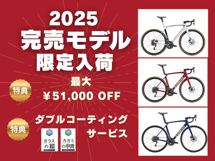 キャンペーン - 愛媛県西条市ロードバイク・クロスバイク｜ウインズ