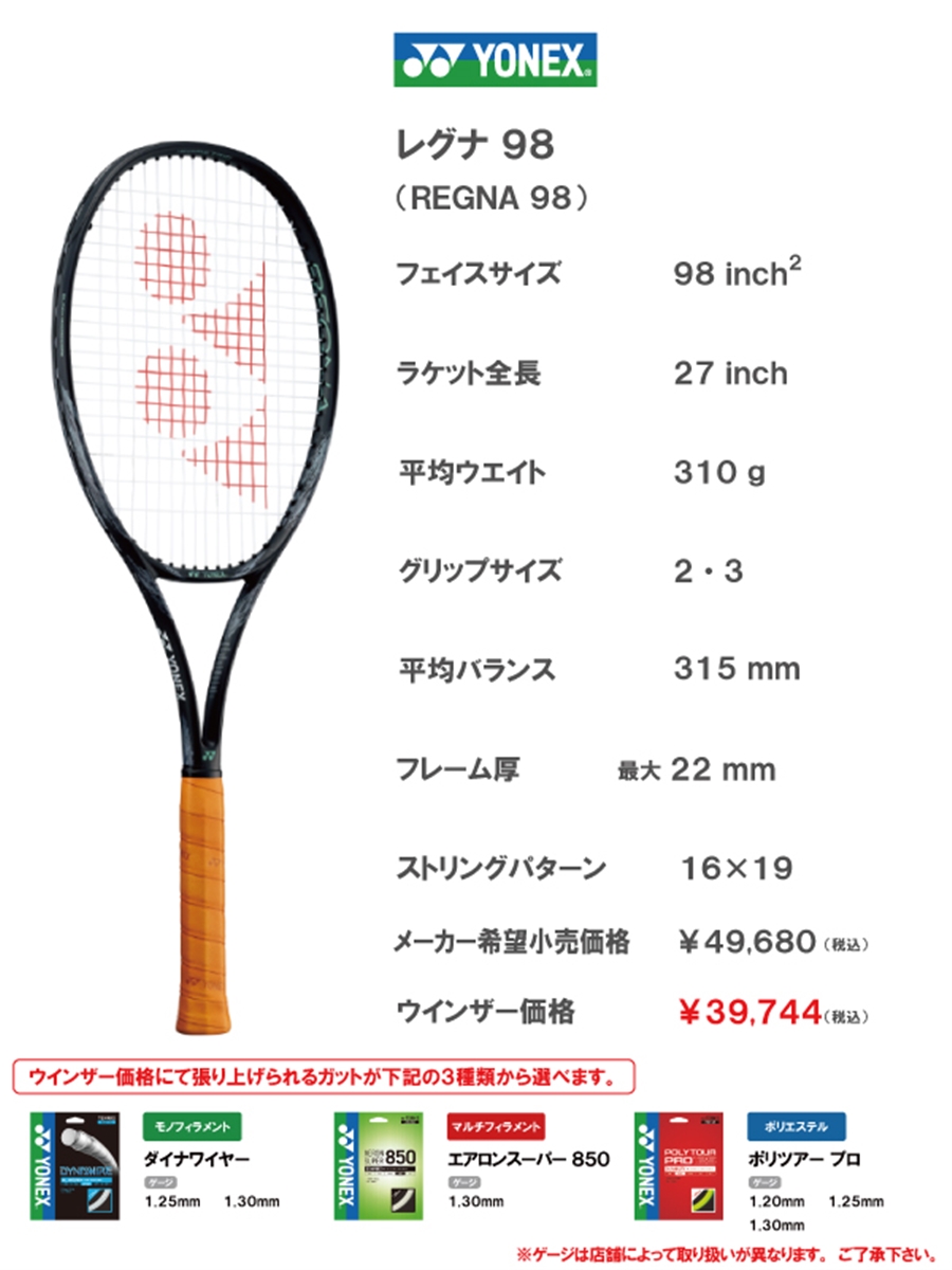 店舗ブログ【GEEK通信】「ヨネックスレグナは至高か究極か試打の結果は