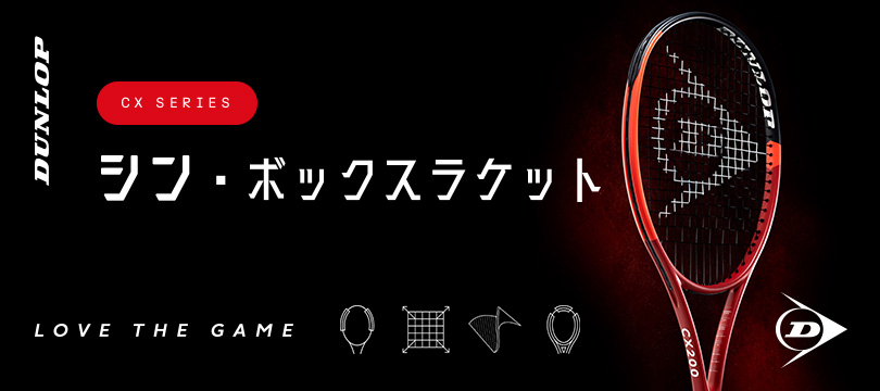 ウインザーオンラインショップブランド/ダンロップ/2024「CXシリーズ