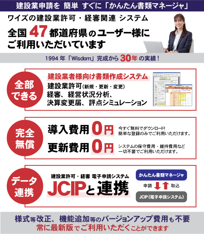 建設業ソフトの無料ダウンロード（建設会社の皆様用）｜ワイズ公共