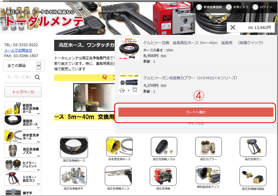 自動見積もり書発行方法 | トータルメンテブログ