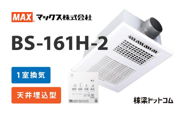 浴室換気乾燥暖房機 1室換気 V-141BZ5 + スイッチ P-141SW5 | 棟梁