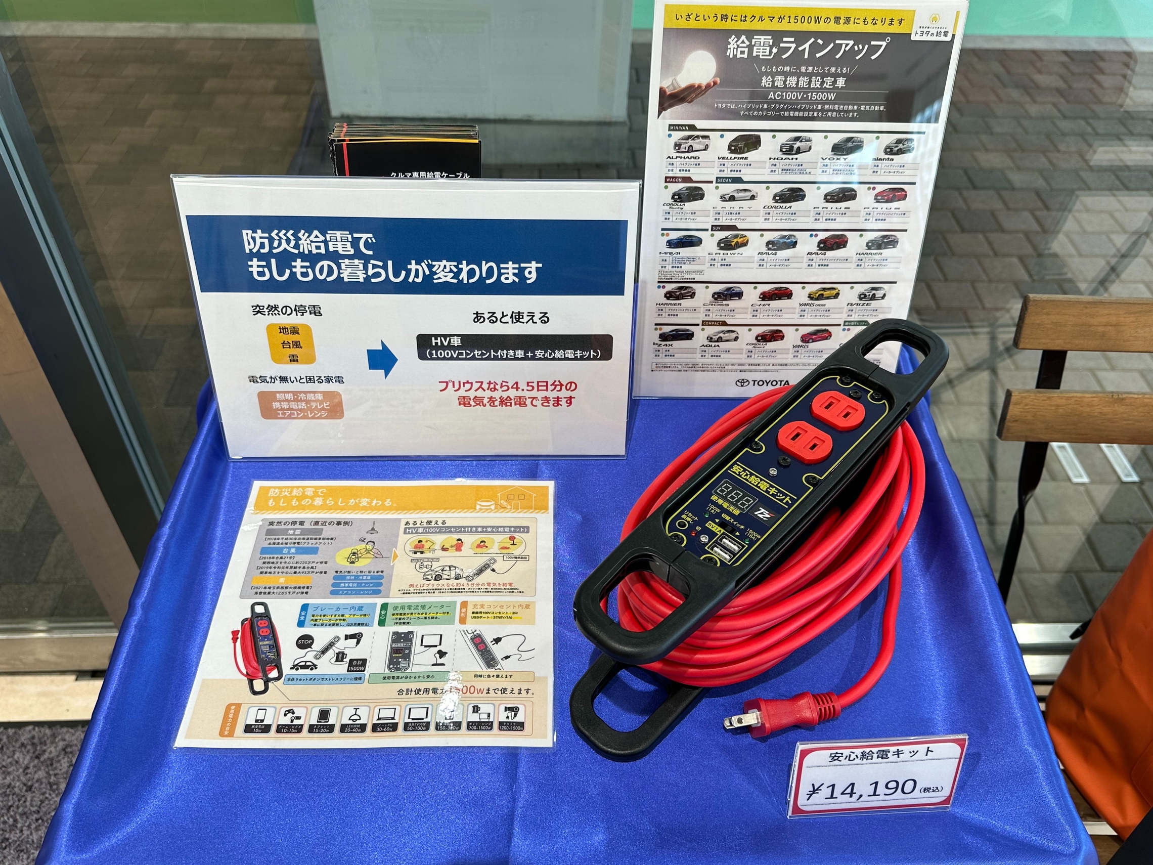 安心給電キットのご紹介☆