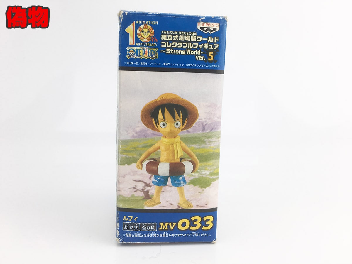 パチモンNO!【ワーコレ海賊版報告】 ワンピース ストロングワールド